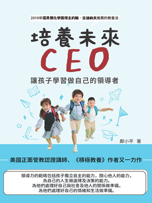 cover image of 培養未來CEO
